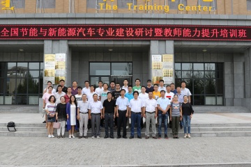新能源汽車培訓班2017.8.62a5123735a616300.jpg